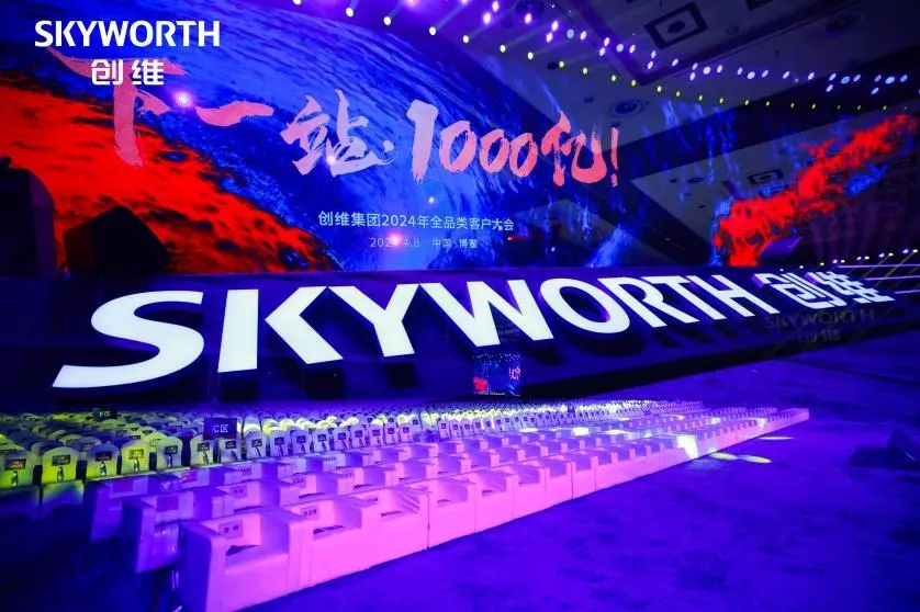 Sortu guztira 100.000 milioi Xinglong | SKYWELL Taldeak Skyworth Group 2024 Kategoria Osoko Bezeroen Konferentzian parte hartu zuen